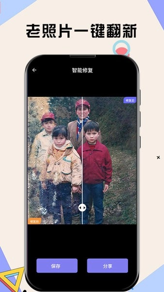 旧照修复软件图3