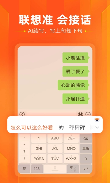 搜狗输入法手机最新版(2)