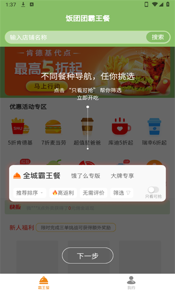 饭团团霸王餐最新版图2