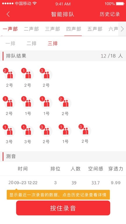 合唱分析手机版图1