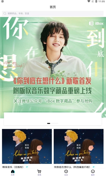 ibox数字藏品安卓版图3