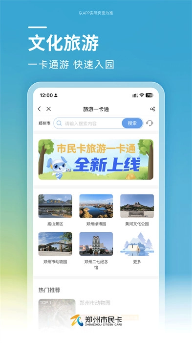 郑州市民卡免费版-图1