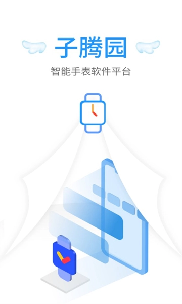 fwatch子腾园官方正版图1
