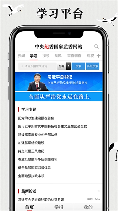 中央纪委网站官方版图2