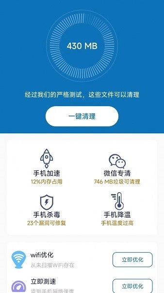 清理护盾手机版图3