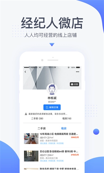 917移动经纪人无广告版图2
