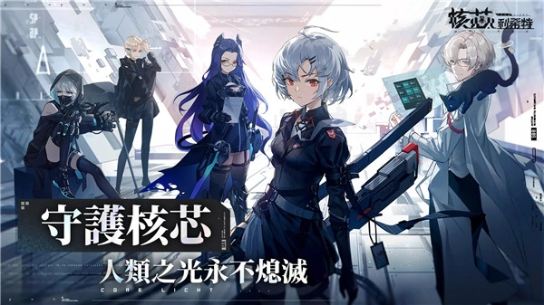 核芯利希特正版