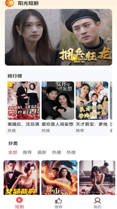 阳光短剧免费版图2