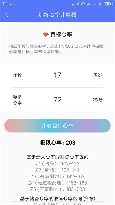 Power健身减肥工具集官方正版图3