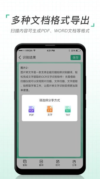 考拉扫描仪图片转文字OCR软件图1