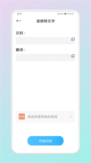 万能录音转文字