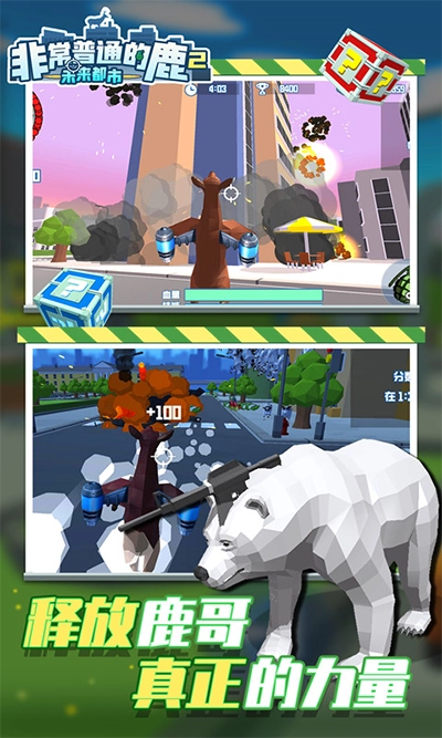 非常普通的鹿2未来都市