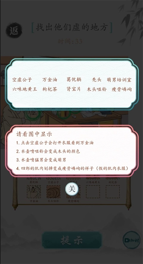 文字成精游戏