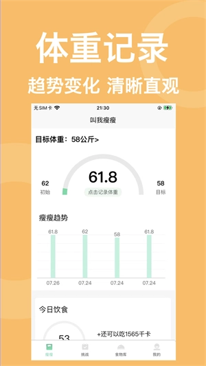 叫我瘦瘦安卓版(2)