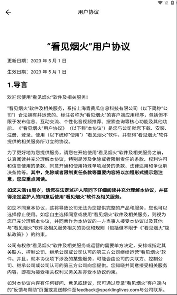 看见烟火免费版图3