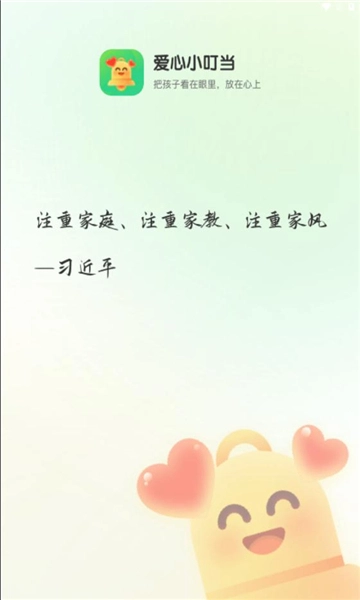 爱心小叮当通用版-图3