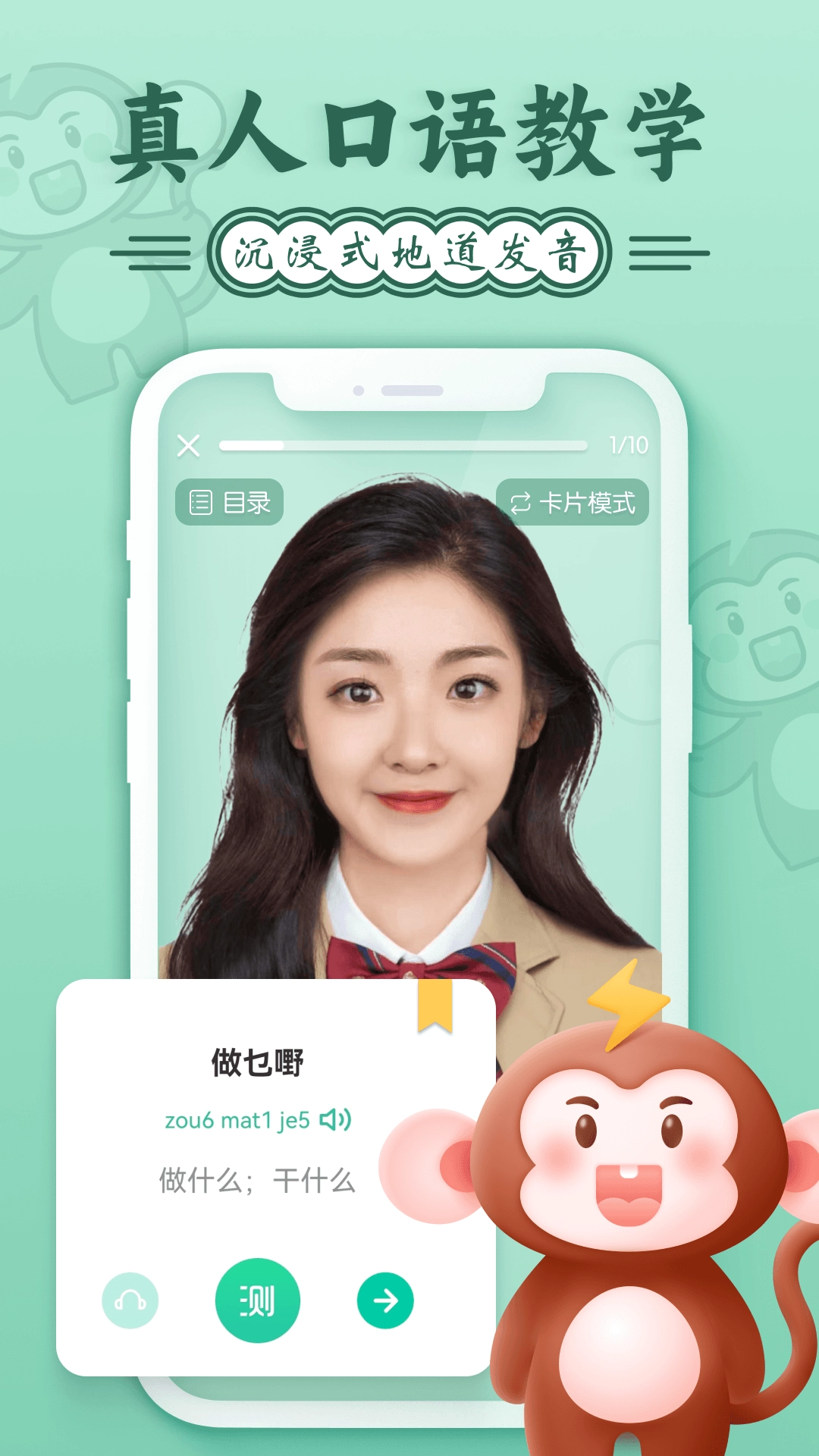 粤语学习通最新版图2