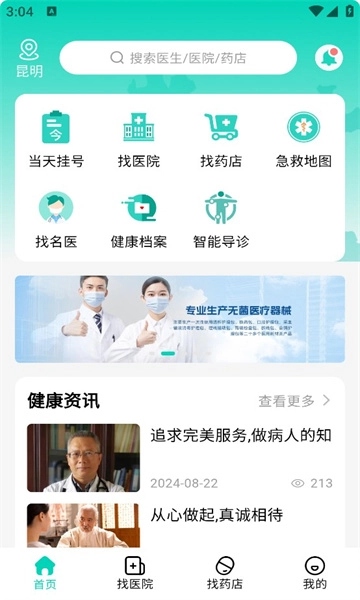 看看云医安卓版图2: