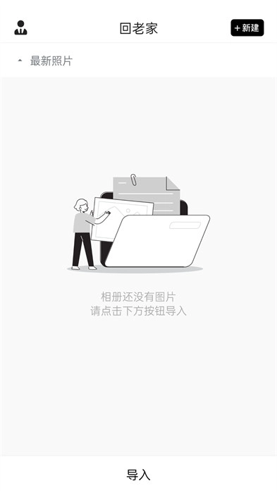 私密相册宝免费版图3