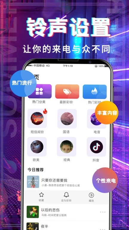 超多铃声大全手机版图4