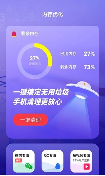清理垃圾内存优化
