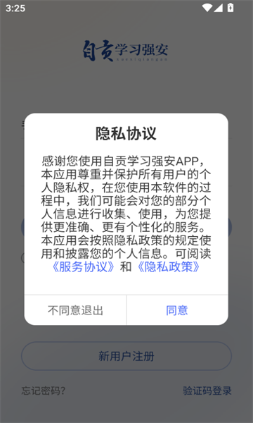 自贡学习强安正版(2)