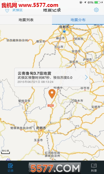 ICL地震预警系统软件免费原版-图1