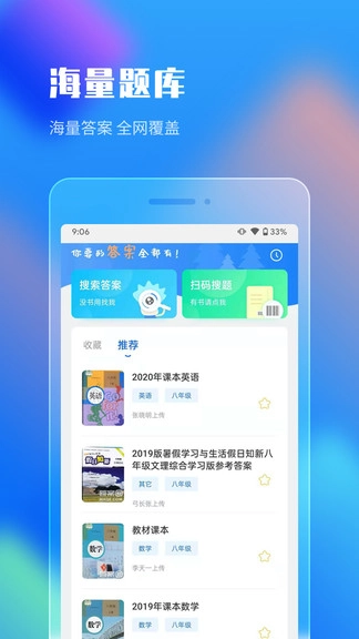 作业答案搜索大全图1