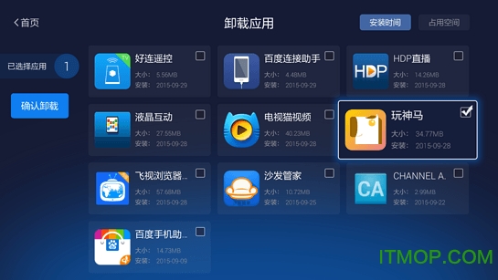 应用管家车机版官网版(3)