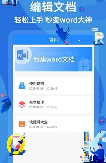 文库word文档软件安卓免费版图2