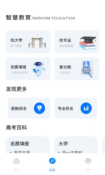 世外智学通最新版