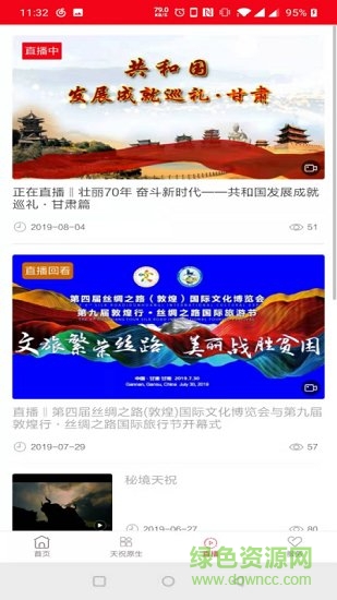 藏乡天祝无广告版图2