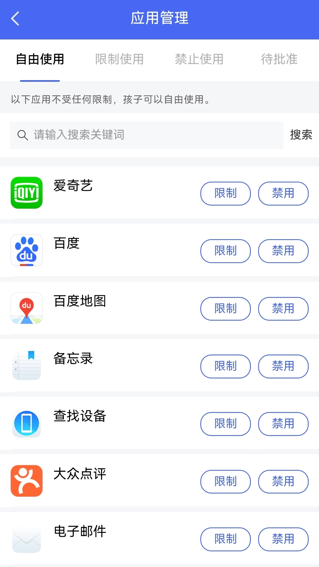 阳光守护家长版2