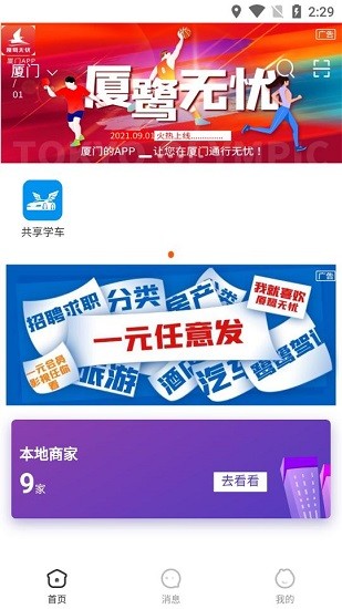厦鹭无忧最新版图3