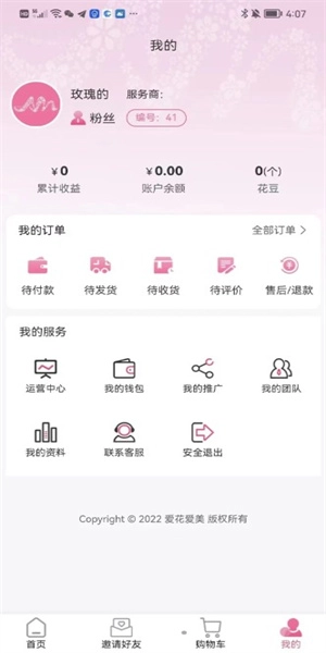 爱花爱美