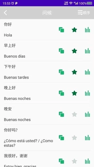 天天西班牙语图3