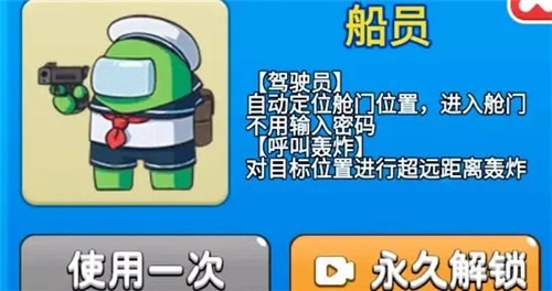 别惹农夫船员皮肤解锁界面图