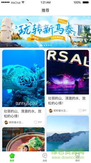 随星游
