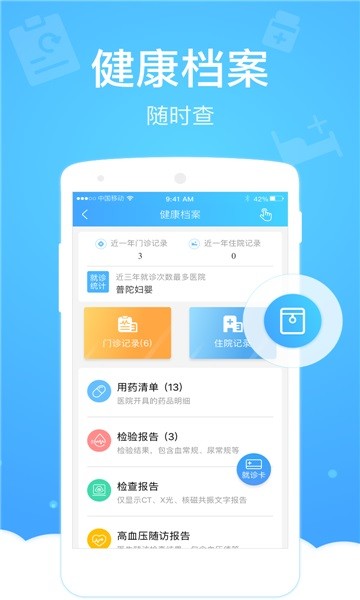 健康怀仁