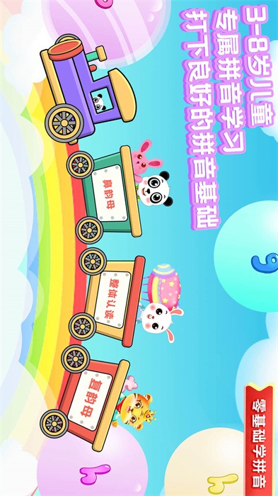 儿童学拼音软件通用版(1)