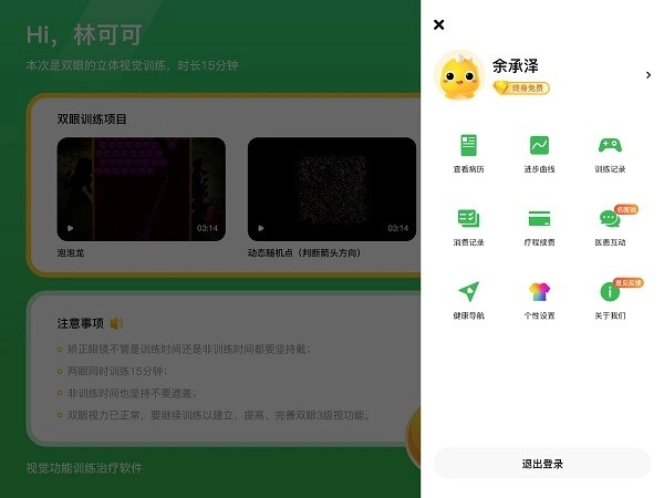 多宝视训练系统软件通用版图1