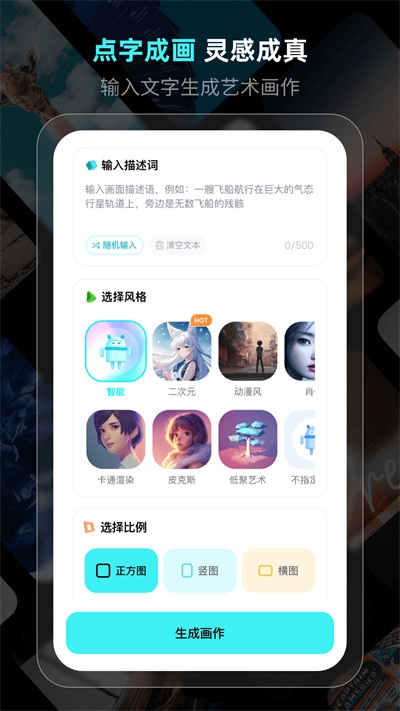 灵境Ai画家
