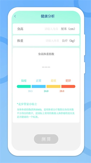 走步管家