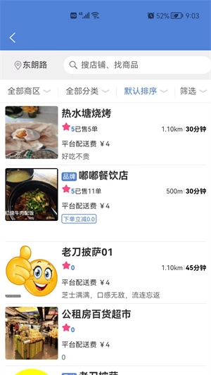 嘟嘟外卖