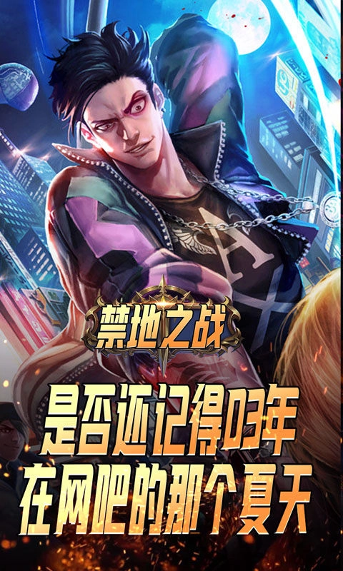 禁地之战直装游戏版图1