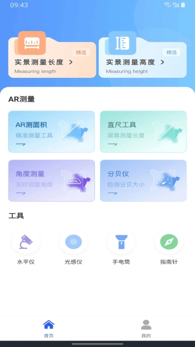 精准测距仪大师