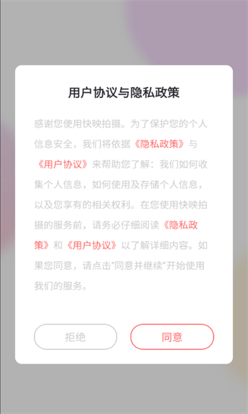 快映拍摄免费版图1:
