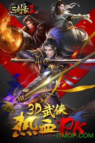 360三剑豪2无广告版图3