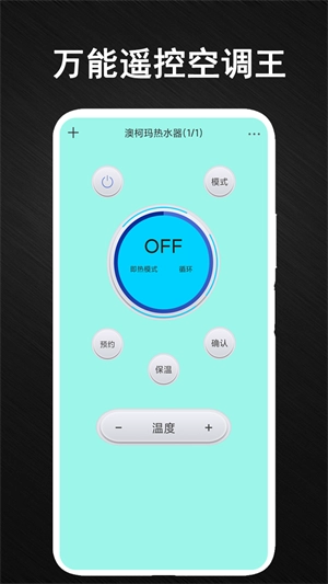 安盈智能空调万能遥控器