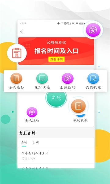 面试虫最新版(3)